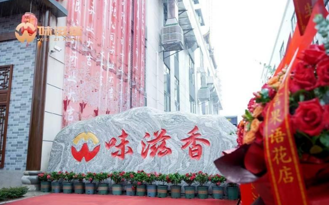 新浪新聞-味滋香落戶江津區(qū)先鋒鎮(zhèn) 打造青花椒火鍋基地引領(lǐng)行業(yè)新風(fēng)潮